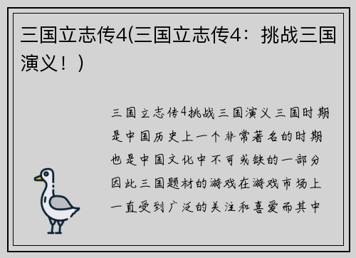 三国立志传4(三国立志传4：挑战三国演义！)