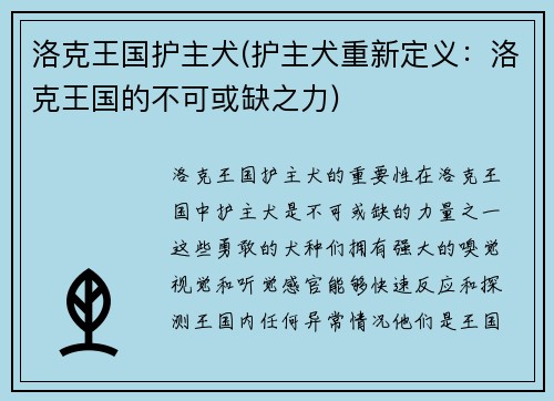 洛克王国护主犬(护主犬重新定义：洛克王国的不可或缺之力)