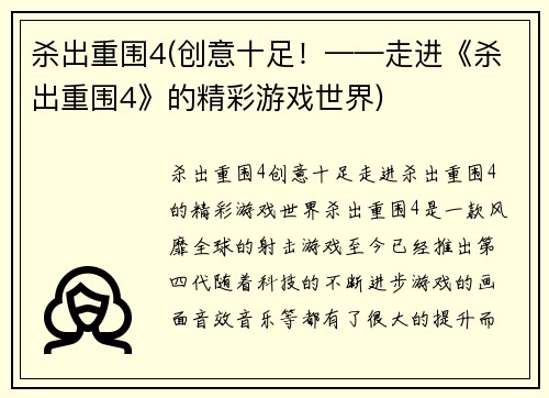 杀出重围4(创意十足！——走进《杀出重围4》的精彩游戏世界)