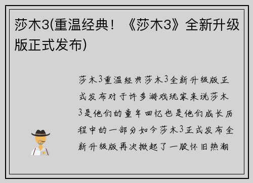 莎木3(重温经典！《莎木3》全新升级版正式发布)