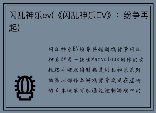 闪乱神乐ev(《闪乱神乐EV》：纷争再起)