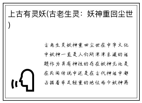 上古有灵妖(古老生灵：妖神重回尘世)