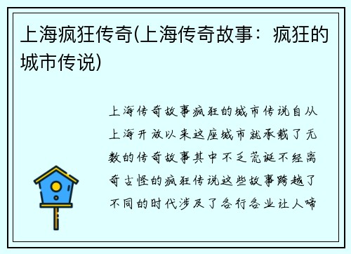 上海疯狂传奇(上海传奇故事：疯狂的城市传说)