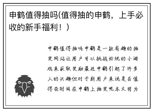 申鹤值得抽吗(值得抽的申鹤，上手必收的新手福利！)