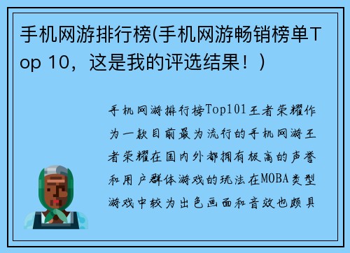 手机网游排行榜(手机网游畅销榜单Top 10，这是我的评选结果！)