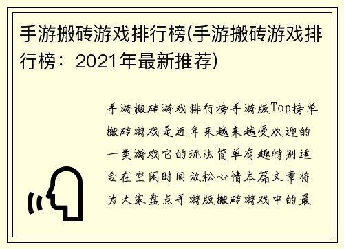 手游搬砖游戏排行榜(手游搬砖游戏排行榜：2021年最新推荐)