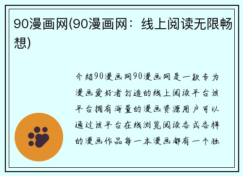 90漫画网(90漫画网：线上阅读无限畅想)