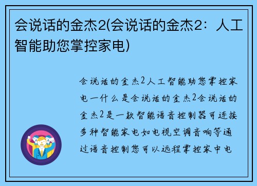 会说话的金杰2(会说话的金杰2：人工智能助您掌控家电)