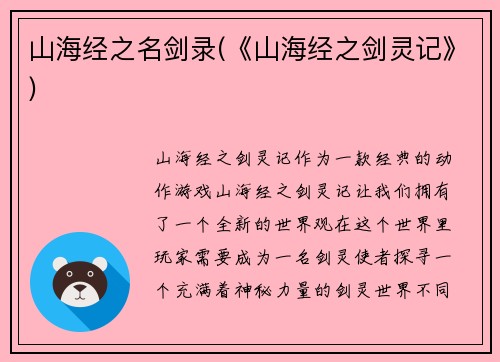 山海经之名剑录(《山海经之剑灵记》)